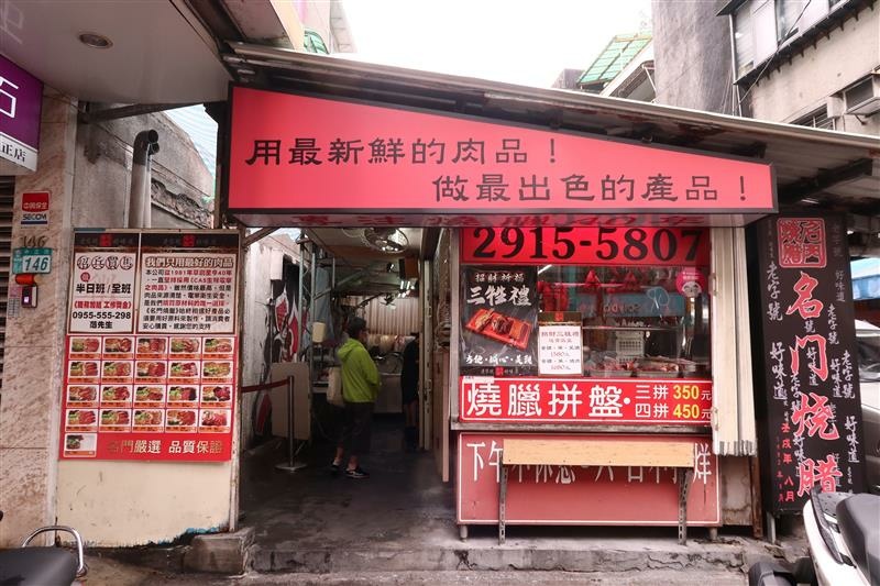 名門燒臘 新店區美食 燒肉便當 燒臘001.jpg