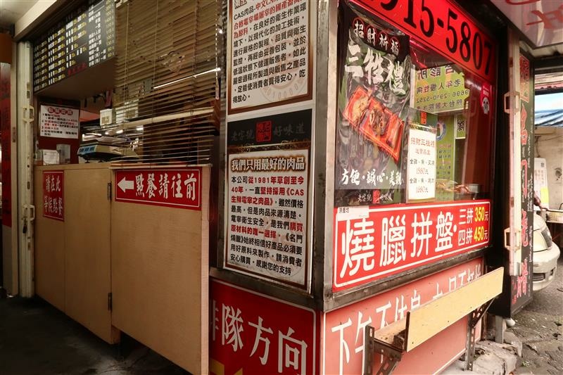 名門燒臘 新店區美食 燒肉便當 燒臘003.jpg