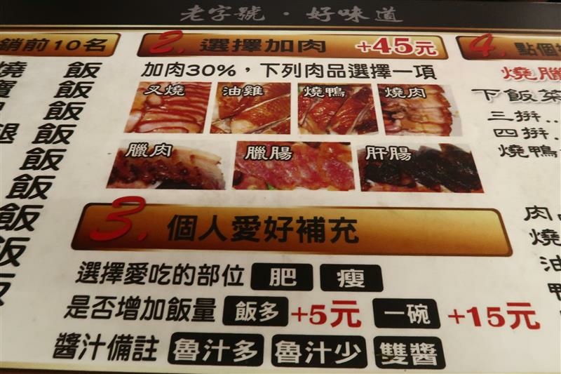 名門燒臘 新店區美食 燒肉便當 燒臘008.jpg