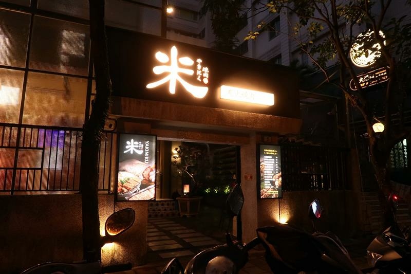 新店燒烤 米炭火燒肉 新店燒肉 小碧潭美食推薦001.jpg