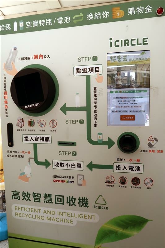 7-11 寶特瓶電池回收 i circle高效能智慧回收機 010.jpg