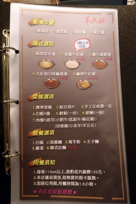 圓山美食 第九站精緻鍋品 酒泉店 大同區美食 火鍋 010.jpg