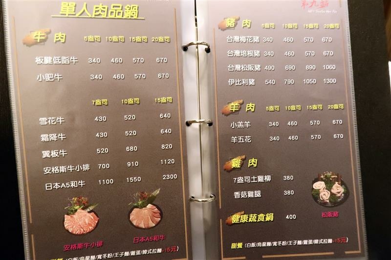 圓山美食 第九站精緻鍋品 酒泉店 大同區美食 火鍋 015.jpg