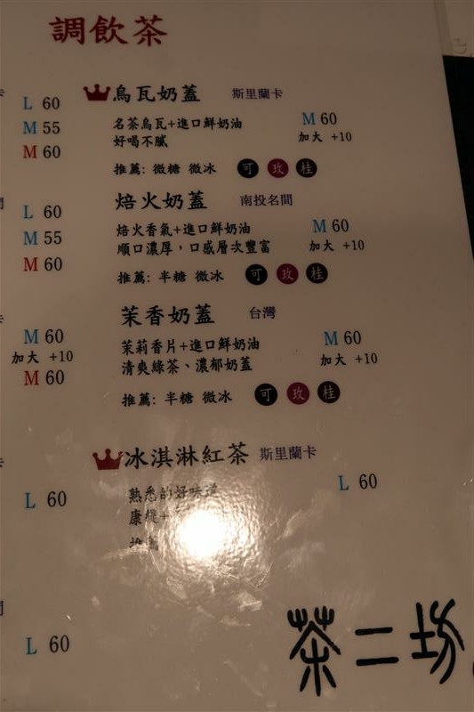 遠東世紀廣場手搖飲 茶二坊 中和手搖飲料外送推薦 台灣茶葉飲料店009.jpg 遠東世紀廣場手搖飲 茶二坊 中和手搖飲料外送推薦 台灣茶葉飲料店009.jpg