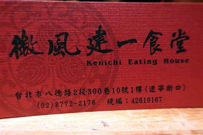 微風建一食堂 東區無菜單料理 日本料理 海鮮 生魚片 鴨胸 057.jpg