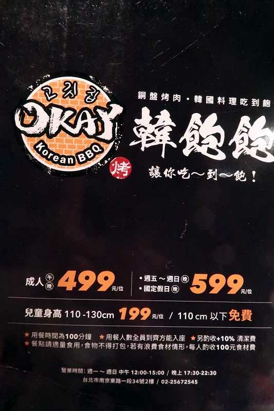 OKAY韓式燒肉 中山捷運站美食 台北韓式燒肉吃到飽 燒肉吃到飽推薦  台北韓式料理 吃到飽 006.jpg