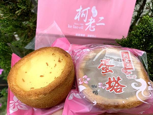 台北蛋塔 南港伴手禮 昆陽站 柯老二蛋塔 咖啡口味 009.jpg