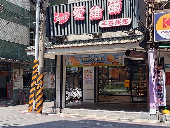 愛維爾手感烘培 中和環球購物中心 麵包店 蛋糕店 伴手禮 桂圓蛋糕 麻糬 生日蛋糕 優惠 045.jpg 愛維爾手感烘培 中和環球購物中心 麵包店 蛋糕店 伴手禮 桂圓蛋糕 麻糬 生日蛋糕 優惠 045.jpg