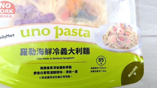 [商品] 全家 羅勒海鮮冷義大利麵