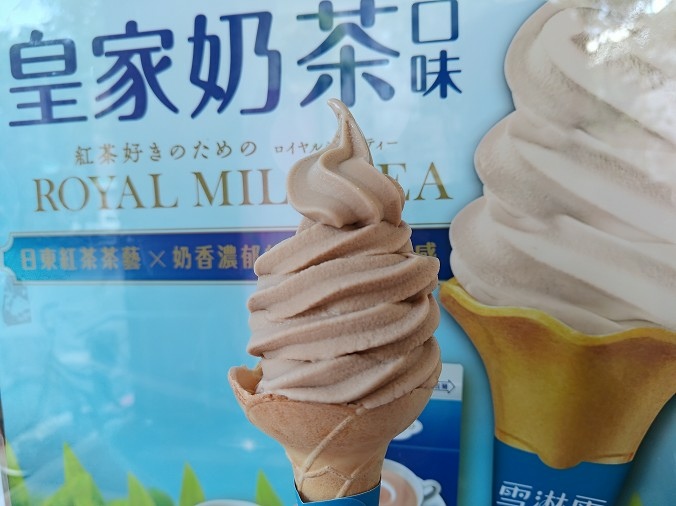 [商品] 7-11  皇家奶茶口味霜淇淋