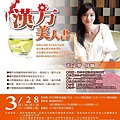20120328漢方美人書edm02 (確認).JPG
