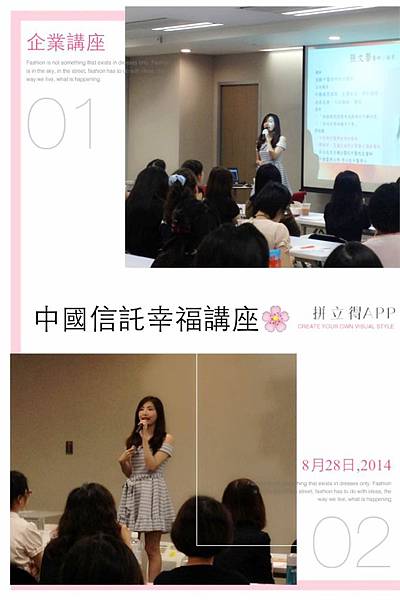 20140827中國信託幸福講座.JPG