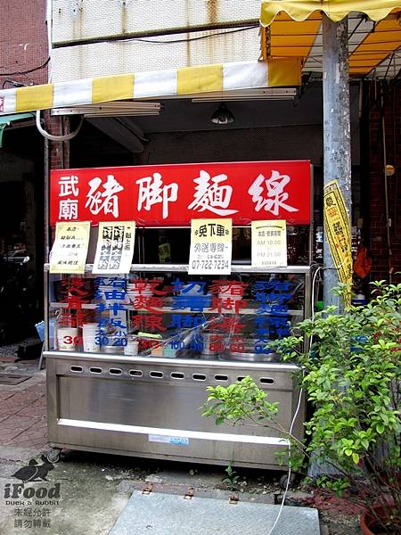 00_武廟豬腳麵線 店面一景