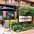 00_1_S'more Sugar 店面一景-2.JPG