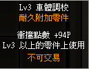 Lv3車體調校.jpg