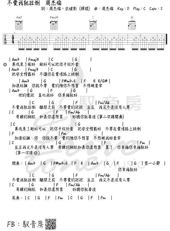 周杰倫-不愛就拉倒