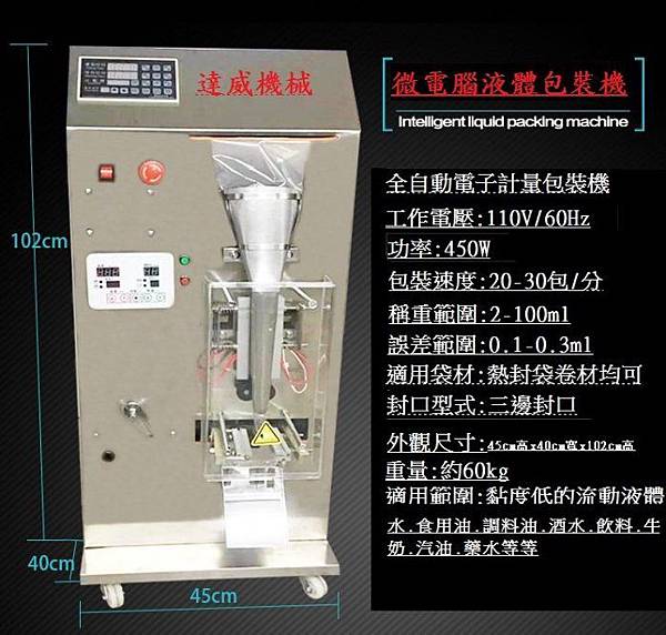 全自動液體分裝機.jpg