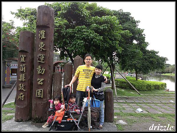 羅東運動公園