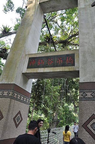 神仙谷吊橋