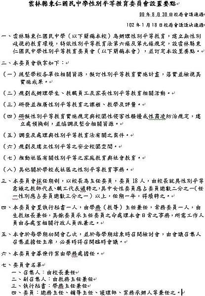 01性別平等委員會設置要點1.jpg