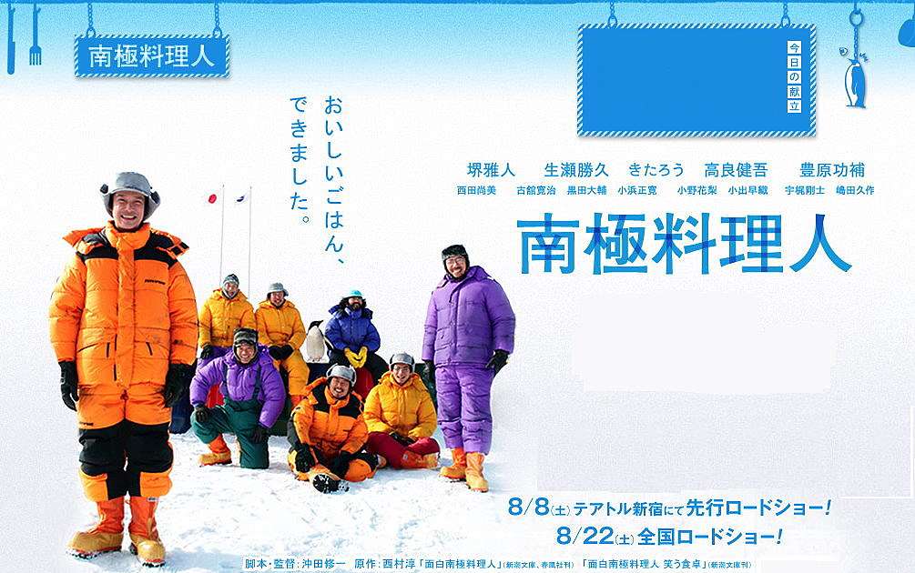 電影心得 南極料理人 平凡中的不平凡 我愛電影圈 痞客邦 電影心得 南極料理人 平凡中的不平凡 我愛電影圈 痞客邦