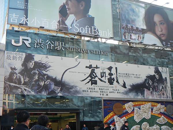 2014.01 Aonoran billboard in Shibuya