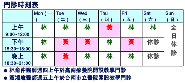 門診時間20170101