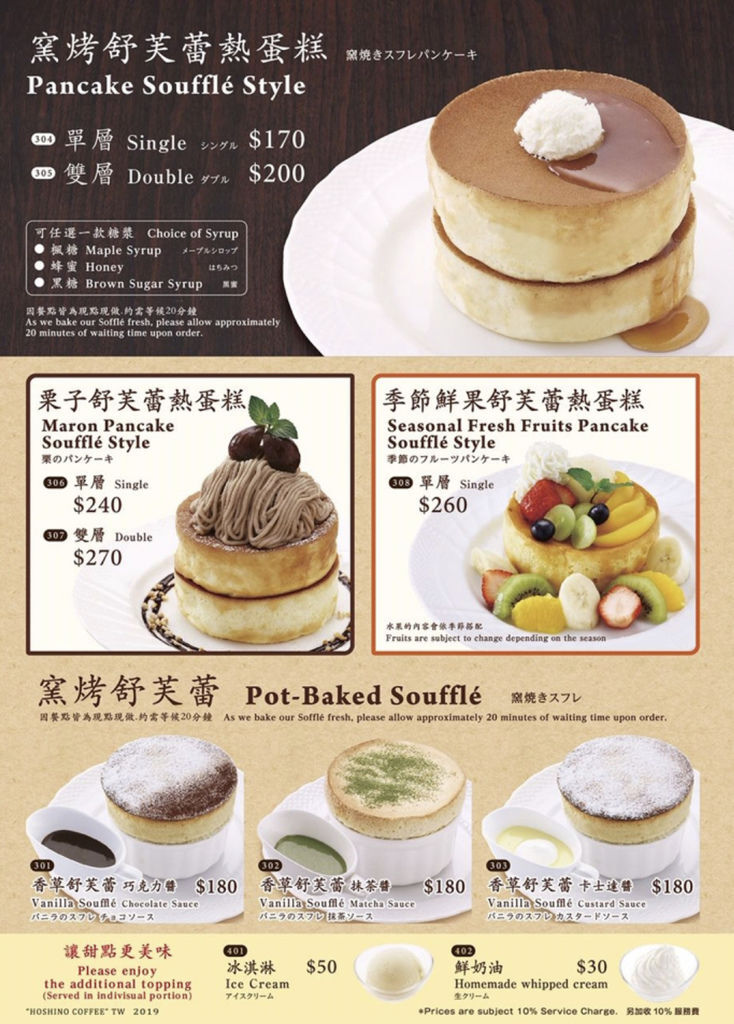 台北星乃珈琲店 窯烤舒芙蕾熱蛋糕 台灣一號店 完整菜單 提供訂位不用現場等 新光南西一館 中山站美食推薦 瑪姬幸福過日子