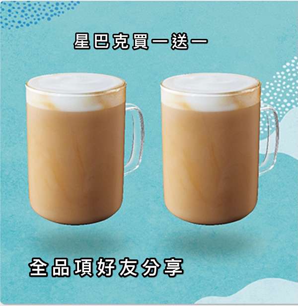 星巴克 21星巴克買一送一好友分享 全台星巴克starbucks 5月門市優惠活動搶先看 台南朋友整個5月買一送一 瑪姬幸福過日子 痞客邦