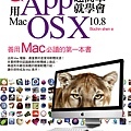 《嗯！用App超簡單就學會Mac OS X 10.8！》