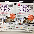 《嗯！用App超簡單就學會Mac OS X 10.8！》