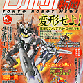 東京ROBOT新聞03.png