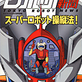 東京ROBOT新聞05.png