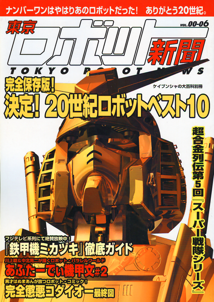 東京ROBOT新聞06.png