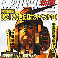 東京ROBOT新聞06.png