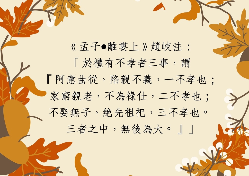 Our bodies, to every hair and every bit of skin, are given to us by our parents, and we must not presume to injure or wound them. This is the beginning of filial piety.jpg