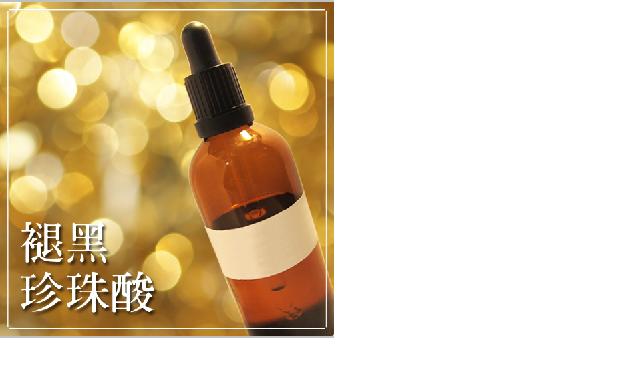 珍珠酸.JPG 珍珠酸.JPG