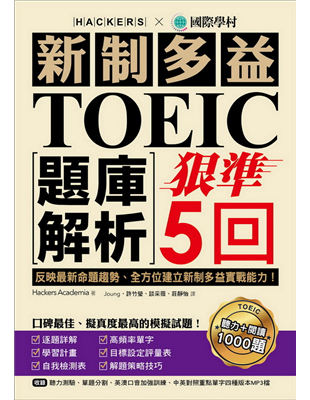 新多益new Toeic金色證照三個月900分準備心得分享新增優渥誌訪問內容 工程師也能這樣過生活 痞客邦