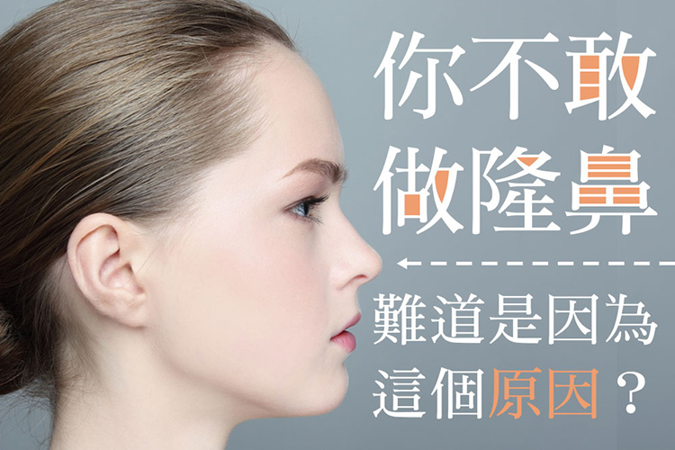 隆鼻隆鼻手術隆鼻費用隆鼻價格結構式隆鼻光澤診所隆鼻推薦 隆鼻隆鼻手術隆鼻費用隆鼻價格結構式隆鼻光澤診所隆鼻推薦