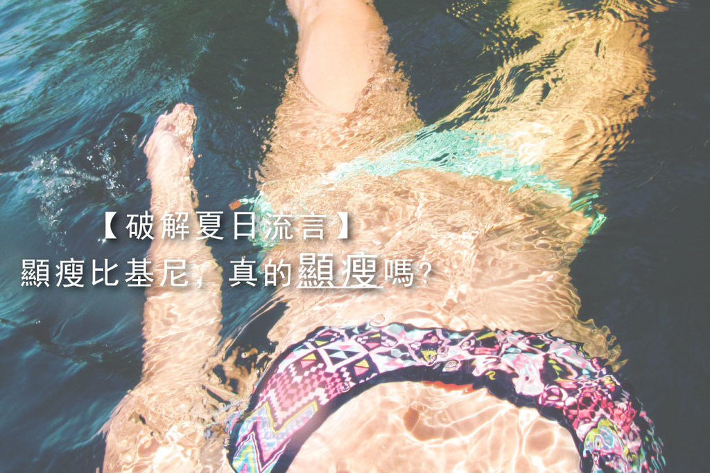 複合式抽脂水刀抽脂超音波抽脂雷射溶脂雷射燃脂抽脂減肥抽脂手術光澤診所瘦身體雕比基尼夏天減肥.jpg 複合式抽脂水刀抽脂超音波抽脂雷射溶脂雷射燃脂抽脂減肥抽脂手術光澤診所瘦身體雕比基尼夏天減肥.jpg