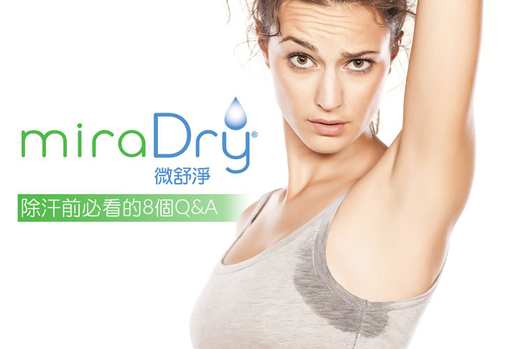 腋淨爽miradry費用腋淨爽價格腋淨爽費用miradry價錢腋淨爽ptt腋淨爽評價miradry ptt多汗體質多汗症治療多汗原因流汗腋下多汗狐臭成因狐臭味道狐臭治療狐臭ptt狐臭手術費用01