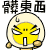 彤顏ab酸4.gif 彤顏ab酸4.gif