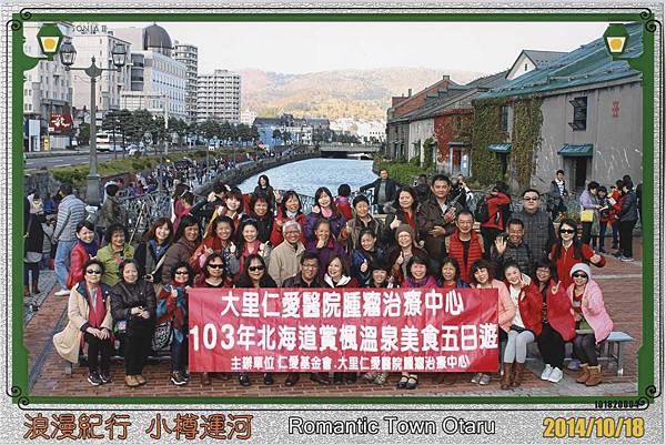 大里仁愛醫院醫生帶領癌友北海道出國圓夢 蘇志中醫師的部落格 痞客邦