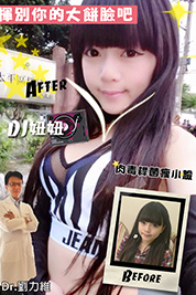 台中朵特菈醫美整形