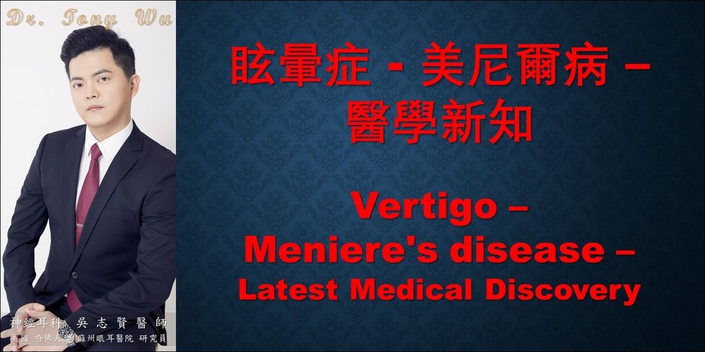 文章封面＿美尼爾病_醫學新知 v2020-04-20