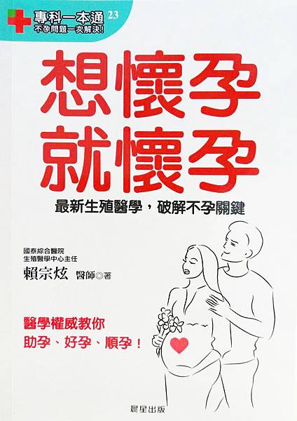 想懷孕就懷孕封面1.jpg