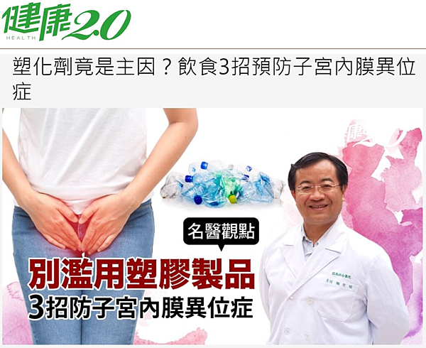 健康2.0子宮內膜異位製成我的商家.png