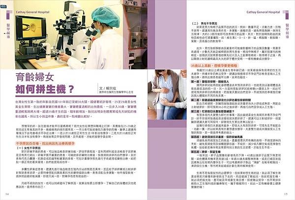 育齡婦女如何拚生機.jpg 育齡婦女如何拚生機.jpg