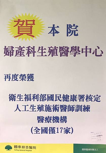 恭賀獲核定人工生殖施術醫師訓練機構海報.jpg