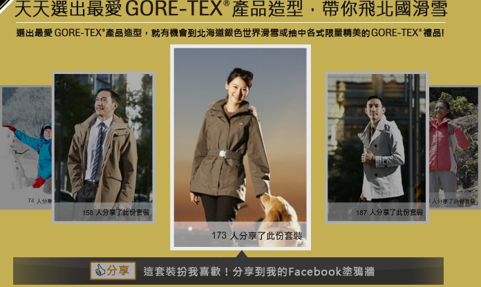 Gore-Tex活動-1.jpg